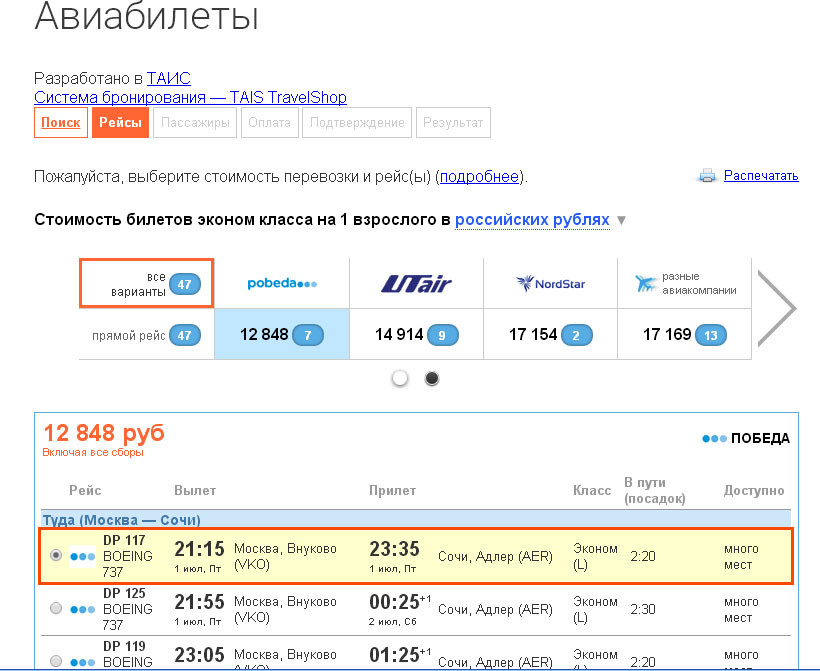 Как выбрать авиабилет?