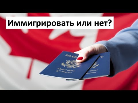 Как иммигрировать в другую страну?